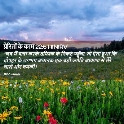 Picture 02 - प्रेरितों के काम 22:6 HINIRV - “जब मैं यात्रा - Bible Verse Picture
