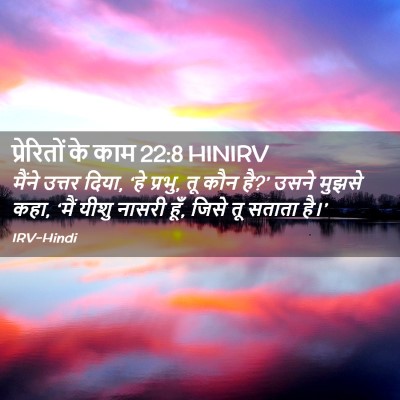 Picture 02 - प्रेरितों के काम 22:8 HINIRV - मैंने उत्तर दिया, - Bible Verse Picture