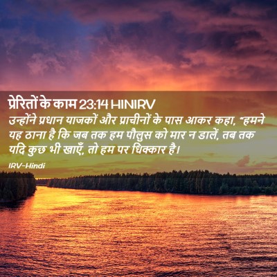Picture 02 - प्रेरितों के काम 23:14 HINIRV - उन्होंने प्रधान - Bible Verse Picture