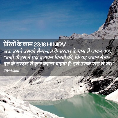 Picture 02 - प्रेरितों के काम 23:18 HINIRV - अतः उसने उसको - Bible Verse Picture