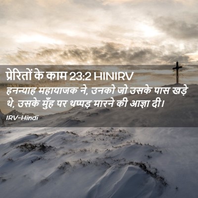 Picture 02 - प्रेरितों के काम 23:2 HINIRV - हनन्याह महायाजक - Bible Verse Picture