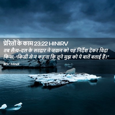 Picture 02 - प्रेरितों के काम 23:22 HINIRV - तब सैन्य-दल के - Bible Verse Picture
