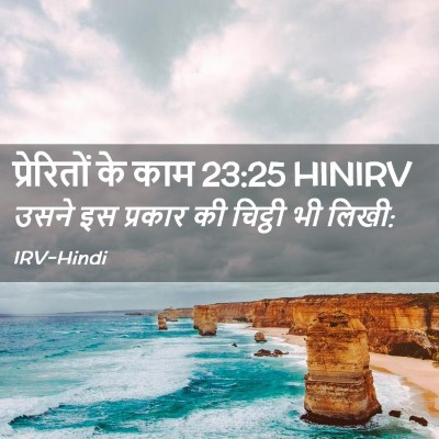 Picture 02 - प्रेरितों के काम 23:25 HINIRV - उसने इस प्रकार की - Bible Verse Picture