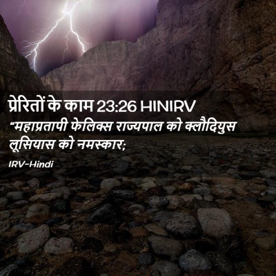 Picture 02 - प्रेरितों के काम 23:26 HINIRV - “महाप्रतापी - Bible Verse Picture