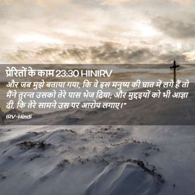 Picture 02 - प्रेरितों के काम 23:30 HINIRV - और जब मुझे बताया - Bible Verse Picture