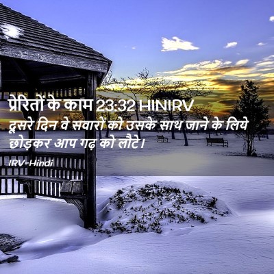 Picture 02 - प्रेरितों के काम 23:32 HINIRV - दूसरे दिन वे - Bible Verse Picture