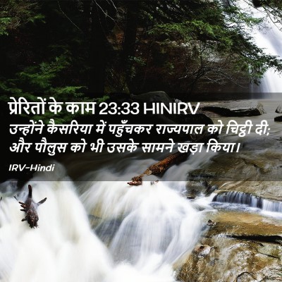 Picture 02 - प्रेरितों के काम 23:33 HINIRV - उन्होंने कैसरिया - Bible Verse Picture