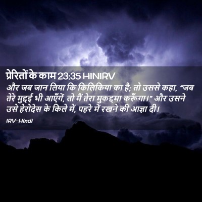 Picture 02 - प्रेरितों के काम 23:35 HINIRV - और जब जान लिया कि - Bible Verse Picture