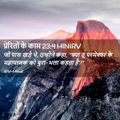 Picture 02 - प्रेरितों के काम 23:4 HINIRV - जो पास खड़े थे, - Bible Verse Picture