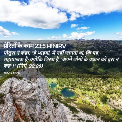 Picture 02 - प्रेरितों के काम 23:5 HINIRV - पौलुस ने कहा, “हे - Bible Verse Picture