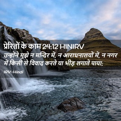 Picture 02 - प्रेरितों के काम 24:12 HINIRV - उन्होंने मुझे न - Bible Verse Picture
