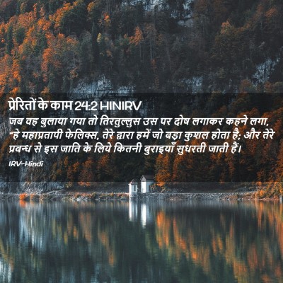 Picture 02 - प्रेरितों के काम 24:2 HINIRV - जब वह बुलाया गया तो - Bible Verse Picture