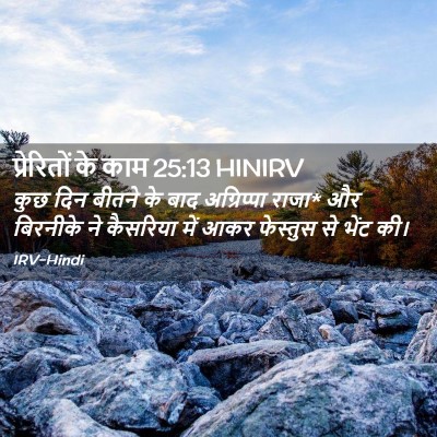 Picture 02 - प्रेरितों के काम 25:13 HINIRV - कुछ दिन बीतने के - Bible Verse Picture