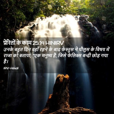 Picture 02 - प्रेरितों के काम 25:14 HINIRV - उनके बहुत दिन वहाँ - Bible Verse Picture