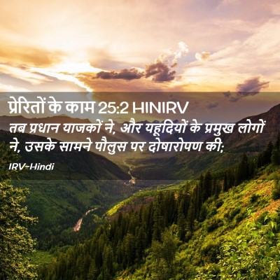 Picture 02 - प्रेरितों के काम 25:2 HINIRV - तब प्रधान याजकों - Bible Verse Picture