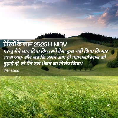 Picture 02 - प्रेरितों के काम 25:25 HINIRV - परन्तु मैंने जान - Bible Verse Picture