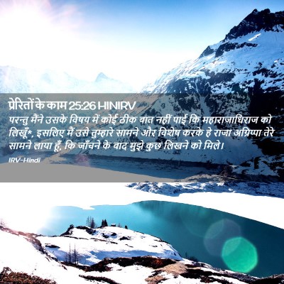 Picture 02 - प्रेरितों के काम 25:26 HINIRV - परन्तु मैंने उसके - Bible Verse Picture