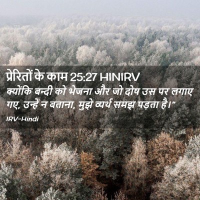 Picture 02 - प्रेरितों के काम 25:27 HINIRV - क्योंकि बन्दी को - Bible Verse Picture