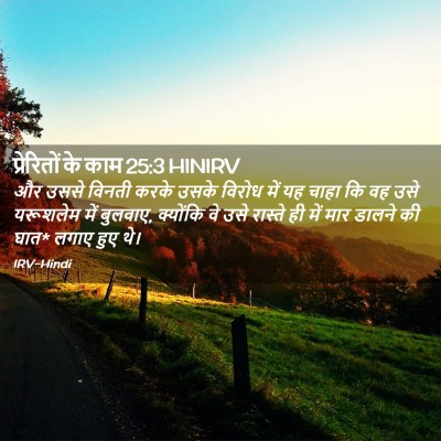 Picture 02 - प्रेरितों के काम 25:3 HINIRV - और उससे विनती करके - Bible Verse Picture