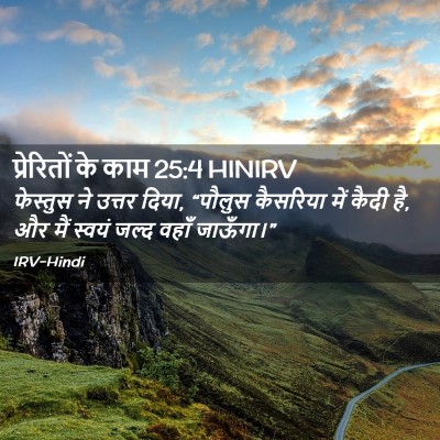 Picture 02 - प्रेरितों के काम 25:4 HINIRV - फेस्तुस ने उत्तर - Bible Verse Picture