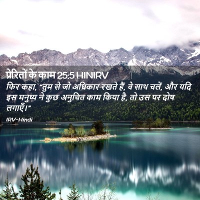 Picture 02 - प्रेरितों के काम 25:5 HINIRV - फिर कहा, “तुम से जो - Bible Verse Picture