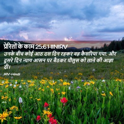 Picture 02 - प्रेरितों के काम 25:6 HINIRV - उनके बीच कोई आठ दस - Bible Verse Picture