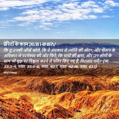 Picture 02 - प्रेरितों के काम 26:18 HINIRV - कि तू उनकी आँखें - Bible Verse Picture