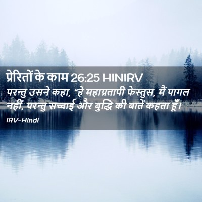 Picture 02 - प्रेरितों के काम 26:25 HINIRV - परन्तु उसने कहा, - Bible Verse Picture