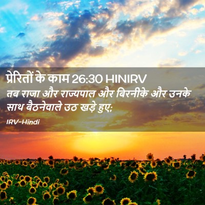 Picture 02 - प्रेरितों के काम 26:30 HINIRV - तब राजा और - Bible Verse Picture