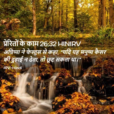 Picture 02 - प्रेरितों के काम 26:32 HINIRV - अग्रिप्पा ने - Bible Verse Picture