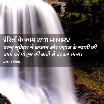 Picture 02 - प्रेरितों के काम 27:11 HINIRV - परन्तु सूबेदार ने - Bible Verse Picture