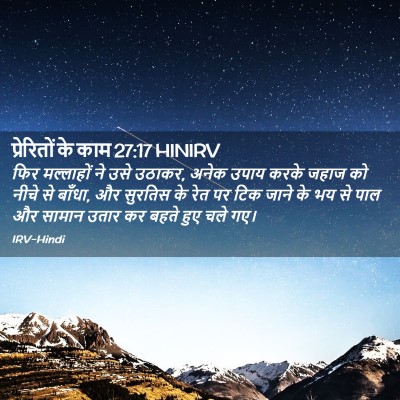 Picture 02 - प्रेरितों के काम 27:17 HINIRV - फिर मल्लाहों ने - Bible Verse Picture