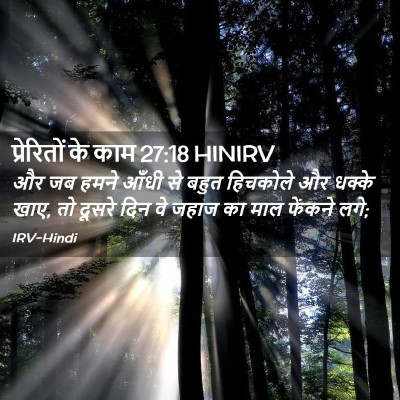 Picture 02 - प्रेरितों के काम 27:18 HINIRV - और जब हमने आँधी से - Bible Verse Picture