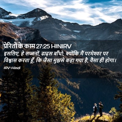 Picture 02 - प्रेरितों के काम 27:25 HINIRV - इसलिए, हे सज्जनों, - Bible Verse Picture
