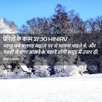 Picture 02 - प्रेरितों के काम 27:30 HINIRV - परन्तु जब मल्लाह - Bible Verse Picture