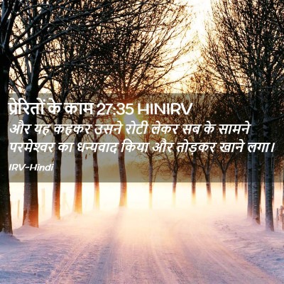 Picture 02 - प्रेरितों के काम 27:35 HINIRV - और यह कहकर उसने - Bible Verse Picture