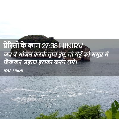 Picture 02 - प्रेरितों के काम 27:38 HINIRV - जब वे भोजन करके - Bible Verse Picture