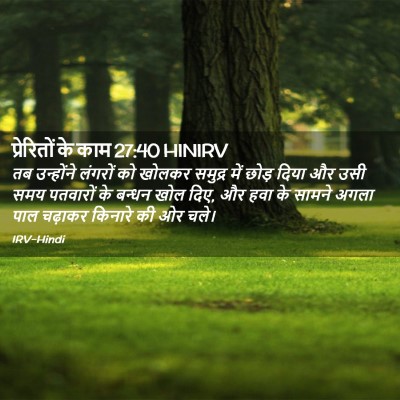 Picture 02 - प्रेरितों के काम 27:40 HINIRV - तब उन्होंने - Bible Verse Picture
