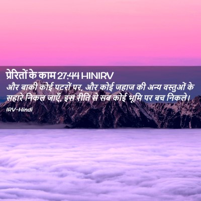 Picture 02 - प्रेरितों के काम 27:44 HINIRV - और बाकी कोई पटरों - Bible Verse Picture
