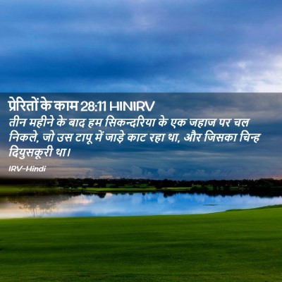 Picture 02 - प्रेरितों के काम 28:11 HINIRV - तीन महीने के बाद हम - Bible Verse Picture