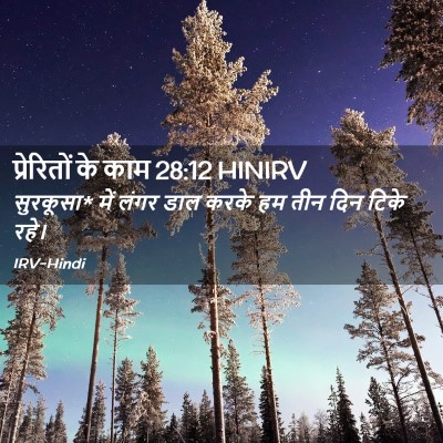 Picture 02 - प्रेरितों के काम 28:12 HINIRV - सुरकूसा* में लंगर - Bible Verse Picture