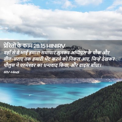 Picture 02 - प्रेरितों के काम 28:15 HINIRV - वहाँ से वे भाई - Bible Verse Picture