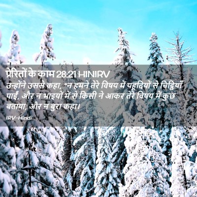 Picture 02 - प्रेरितों के काम 28:21 HINIRV - उन्होंने उससे कहा, - Bible Verse Picture