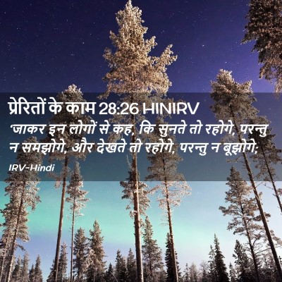 Picture 02 - प्रेरितों के काम 28:26 HINIRV - ‘जाकर इन लोगों से - Bible Verse Picture