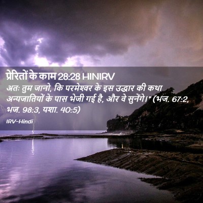 Picture 02 - प्रेरितों के काम 28:28 HINIRV - अतः तुम जानो, कि - Bible Verse Picture