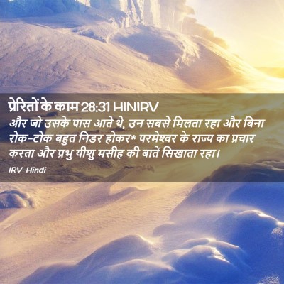 Picture 02 - प्रेरितों के काम 28:31 HINIRV - और जो उसके पास आते - Bible Verse Picture