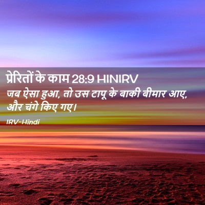 Picture 02 - प्रेरितों के काम 28:9 HINIRV - जब ऐसा हुआ, तो उस - Bible Verse Picture