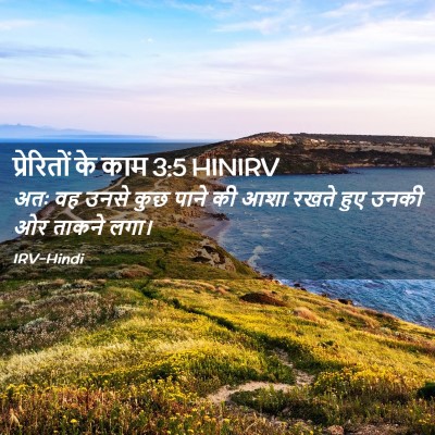 Picture 02 - प्रेरितों के काम 3:5 HINIRV - अतः वह उनसे कुछ - Bible Verse Picture