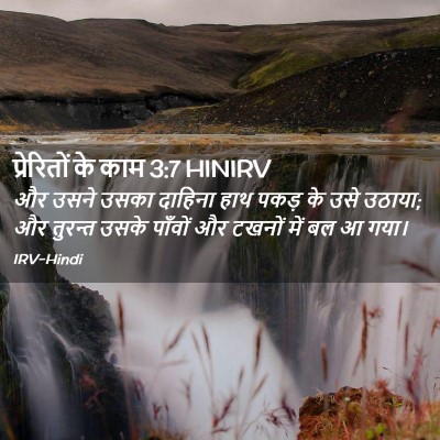 Picture 02 - प्रेरितों के काम 3:7 HINIRV - और उसने उसका - Bible Verse Picture
