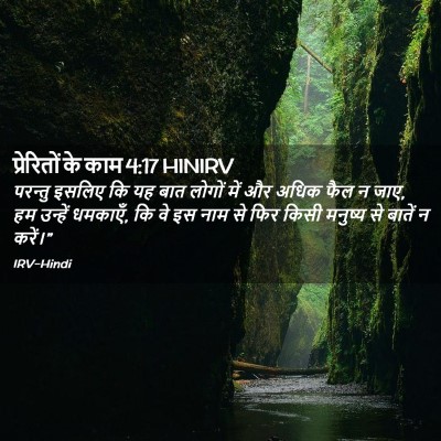 Picture 02 - प्रेरितों के काम 4:17 HINIRV - परन्तु इसलिए कि यह - Bible Verse Picture
